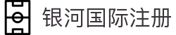 银河国际注册_4556银河国际官网_官网最新入口